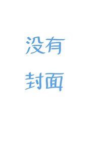 咒术回恋