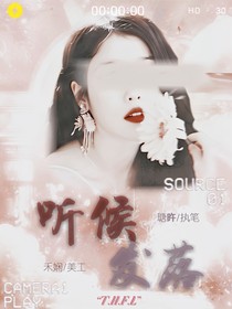 听候发落-d060