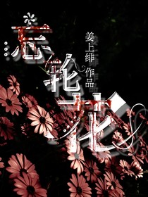 忘輪花