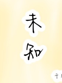 未知（千liga）