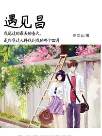 遇见昌