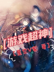 游戲超神
