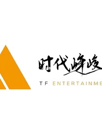 時(shí)代峰峻：搖錢樹-d358