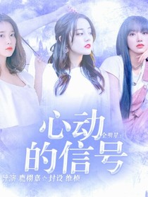 全明星：綜影視心動的信號-d214