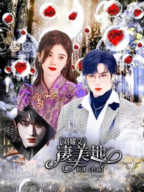 刘耀文——凄美地