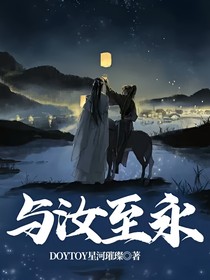 與汝至永