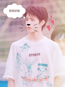 劉耀文：哥哥好香