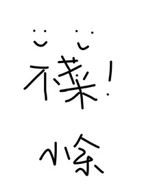 其實你一點也不菜