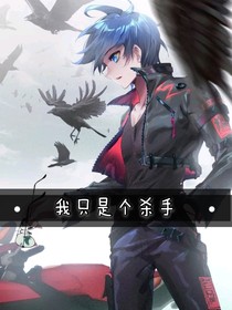 我只是个杀手-d701