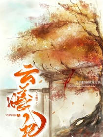 云曦记
