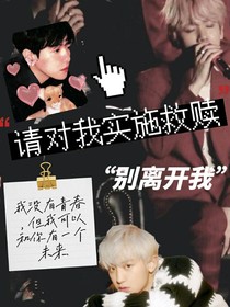請對我實施救贖
