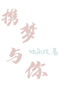 携梦与你-d974
