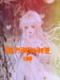 晨纤满花锦透蝉