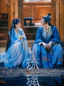 琉璃：CP组合（续）