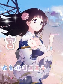 宫……