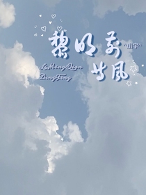 黎明前等風