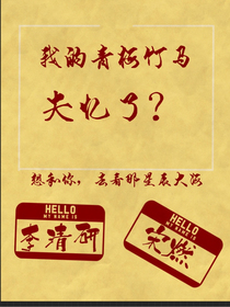 我的青梅竹马失忆了？