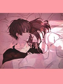 老娘不干了……青梅竹马