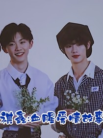 小狐貍，你永遠(yuǎn)會(huì)是我的