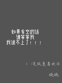 就是故意喜歡你