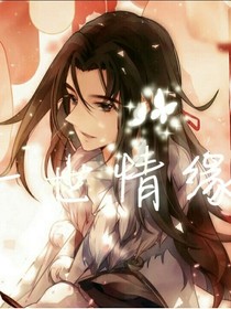 第一季：一世情緣