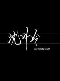 沈叶冷的文案馆