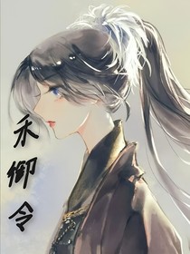 禾御令