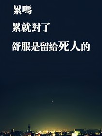 为自己喝彩