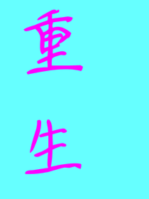 德云社：重回那年