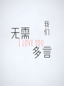 我们无需多言-d575