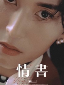 张哲瀚：自家小编剧