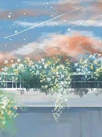 班里的那些人和事番外之娇妻与霸总
