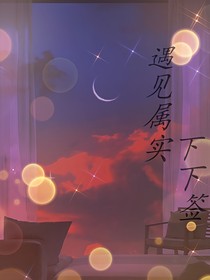 遇见属实漫天星沉