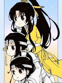 假如魔道眾人有孩子了
