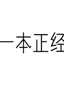 什么名字也想不起来