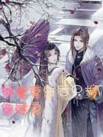 师尊重生后只想做咸鱼