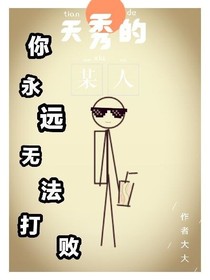某人传说——sbtale