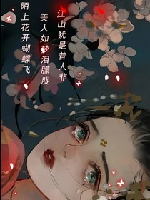暗系美艳