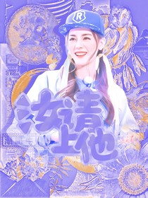 汝请上他