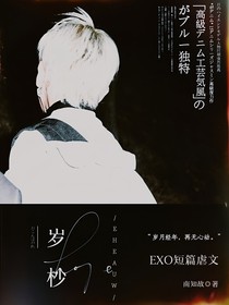 EXO：歲杪