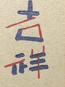 山海落湾