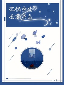 记忆中的云雾半岛
