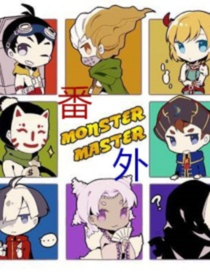 怪物大師之怪異收藏家（修訂版）