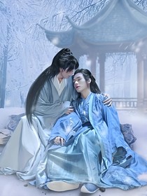 山河令之了卻遺憾