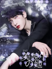 TNT：美貌中的她-d502