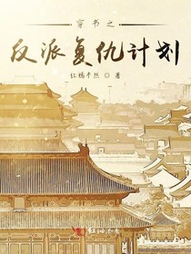穿书之反派复仇计划