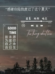 错付之盛夏的暗恋