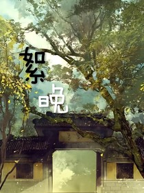 絮晚