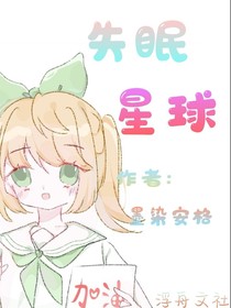 失眠星球-d109