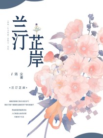 蘭汀芷岸